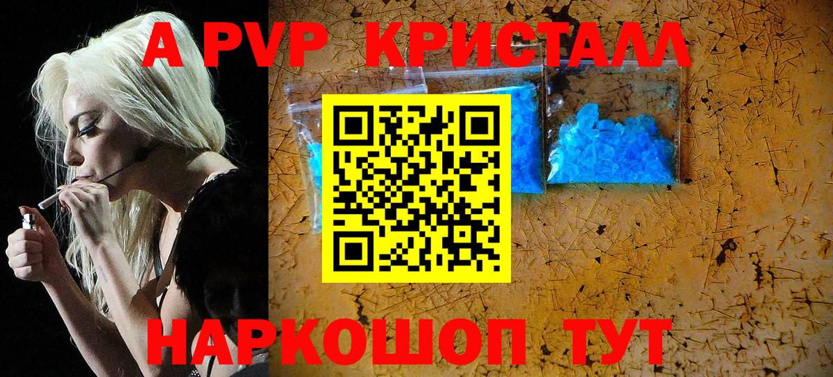 APVP Crystall  где продают   Корсаков  Вход с VPN 
