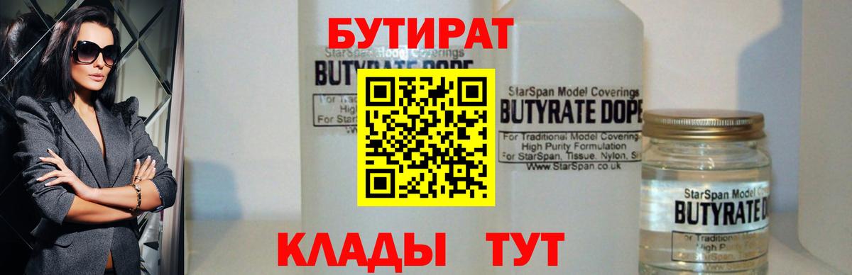 БУТИРАТ 99% Корсаков
