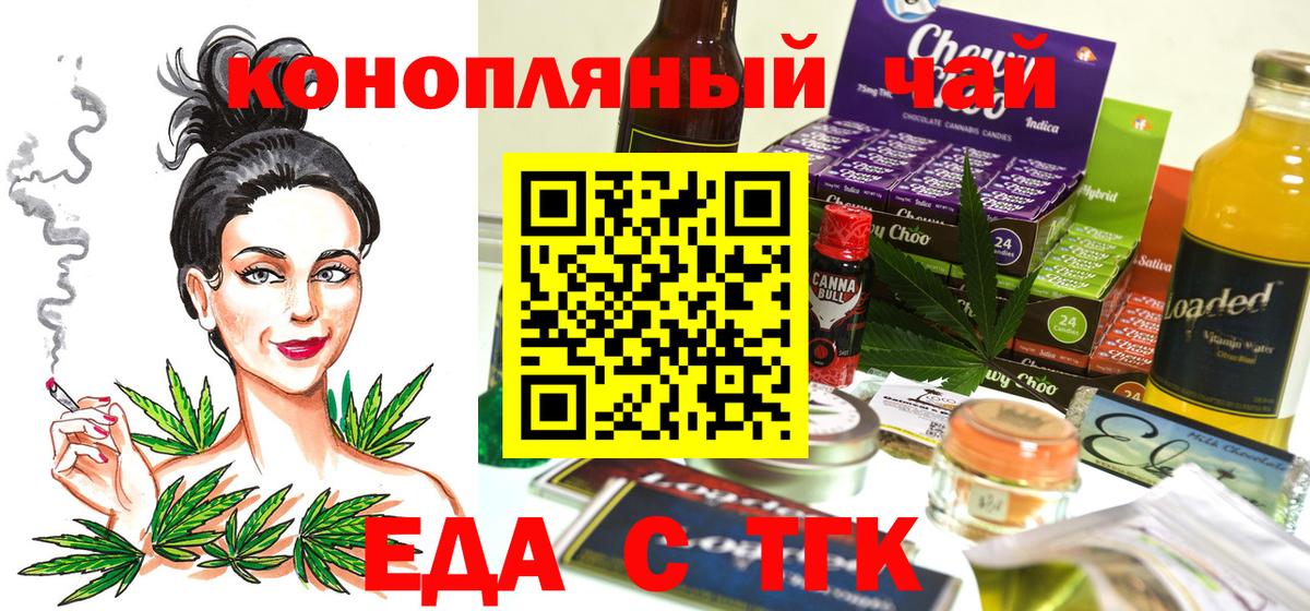 Корсаков  Еда ТГК конопля  Вход с VPN 