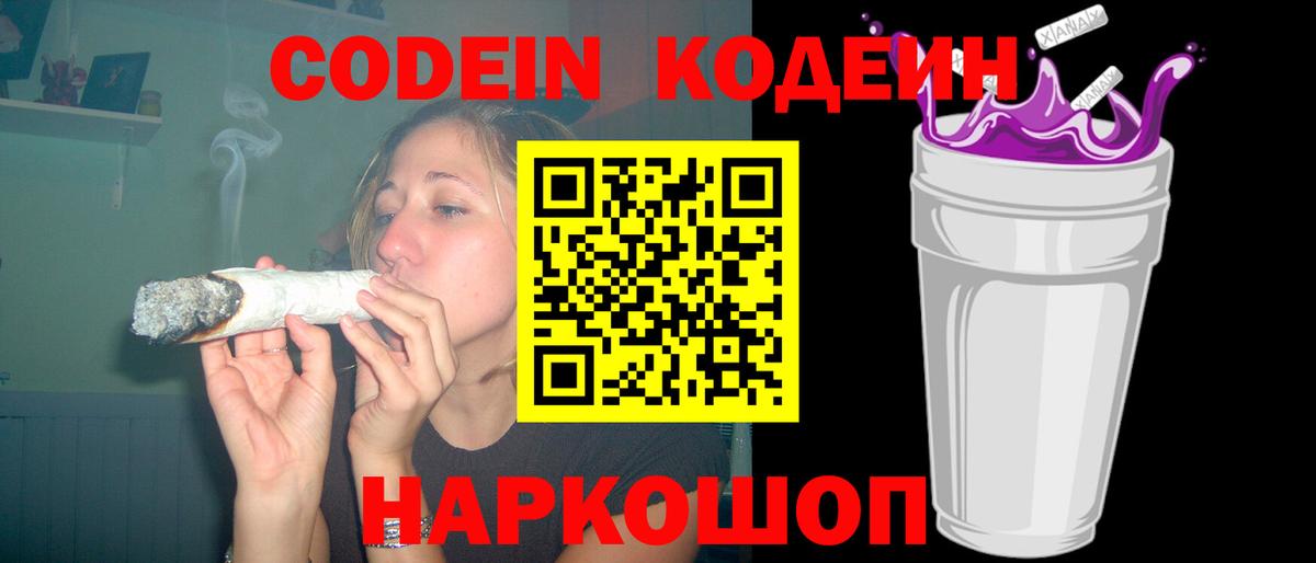 Корсаков  Кодеиновый сироп Lean напиток Lean (лин)  Вход с VPN  Кодеиновый сироп Lean напиток Lean (лин) 