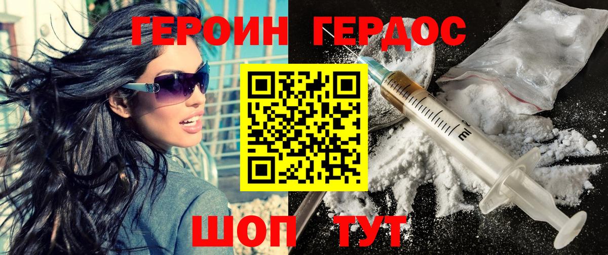 ГЕРОИН гречка  Вход с VPN  Героин  Корсаков 