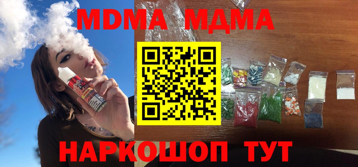 Корсаков  MDMA crystal  Вход с VPN 