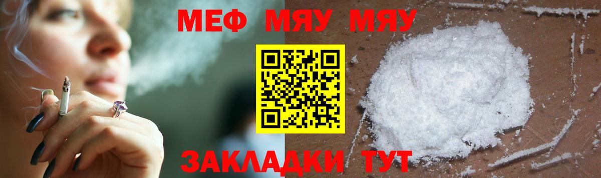 Меф мяу мяу кристаллы Корсаков