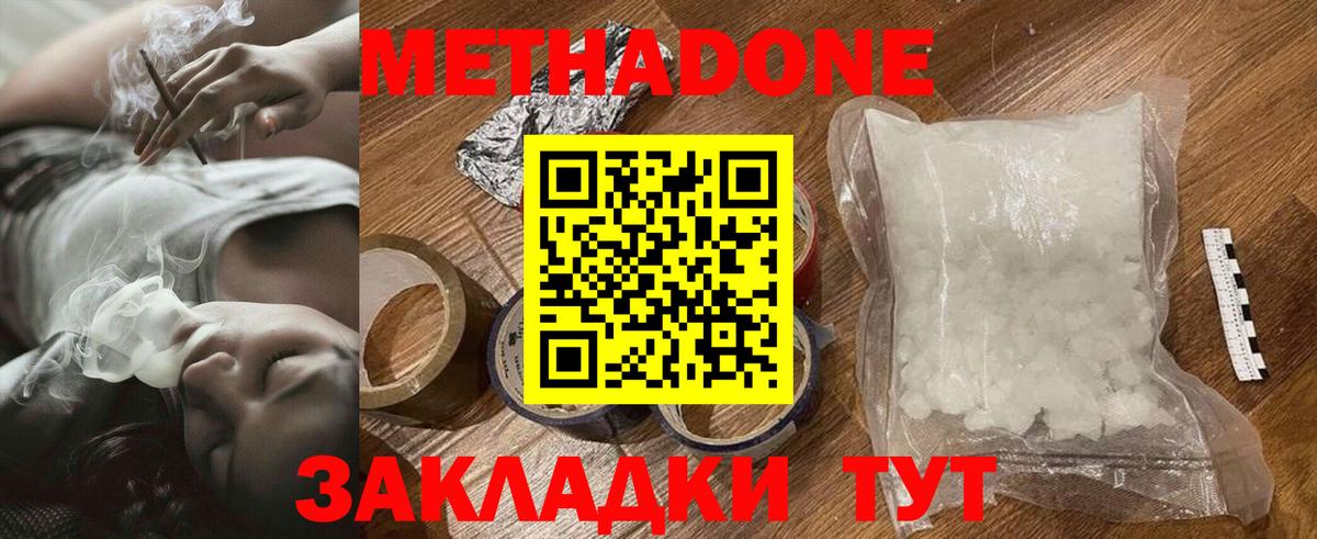МЕТАДОН мёд  Метадон мёд  Вход с VPN  Корсаков 