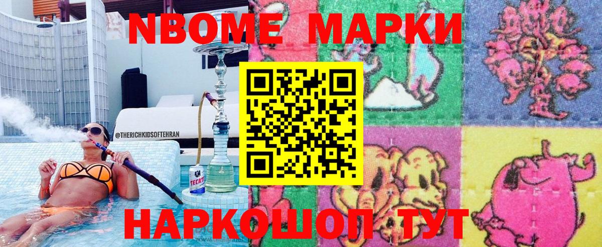 Марки N-bome  Наркотические марки 1500мкг  Вход с VPN  Корсаков 