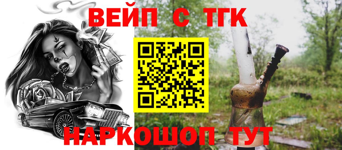 ТГК жижа Корсаков